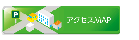 アクセスMAP